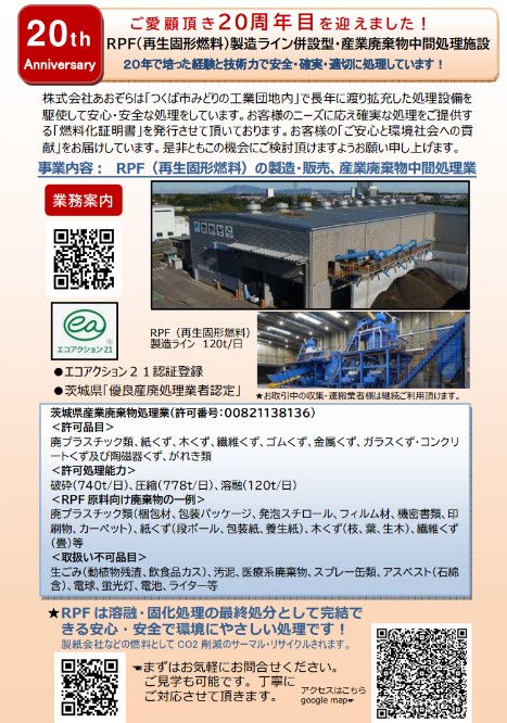 ご愛顧いただき20周年目を迎えました!