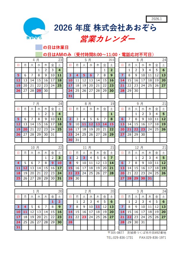 2026年度営業カレンダー